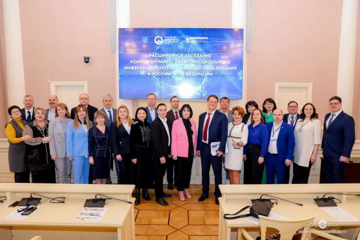 Состоялось расширенное заседание  Консорциума по развитию школьного инженерно-технологического образования в РФ