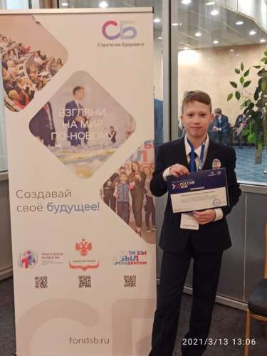 Всероссийский конкурс молодёжных проектов стратегии социально-экономического развития «РОССИЯ-2035»