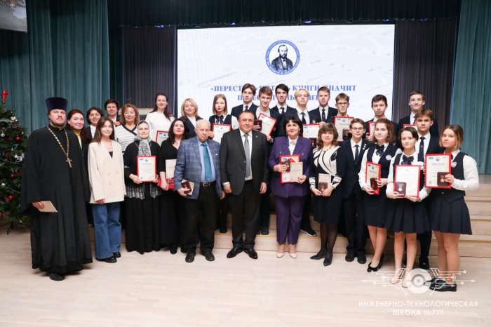 В ИТШ № 777 состоялась торжественная церемония награждения победителей тотального диктанта, посвященного жизни и творчеству Ф. М. Достоевского