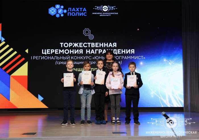 В ИТШ № 777 состоялась церемония награждения победителей и призёров конкурсов