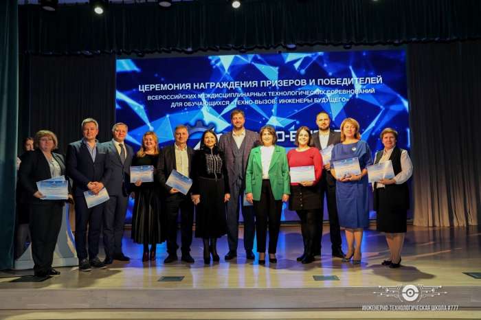 Церемония подведения итогов Всероссийских междисциплинарных технологических соревнований «Техно-вызов: инженеры будущего»