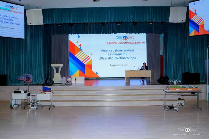 Состоялся педагогический совет «Анализ работы школы за третью четверть 2022-2023 учебного года»