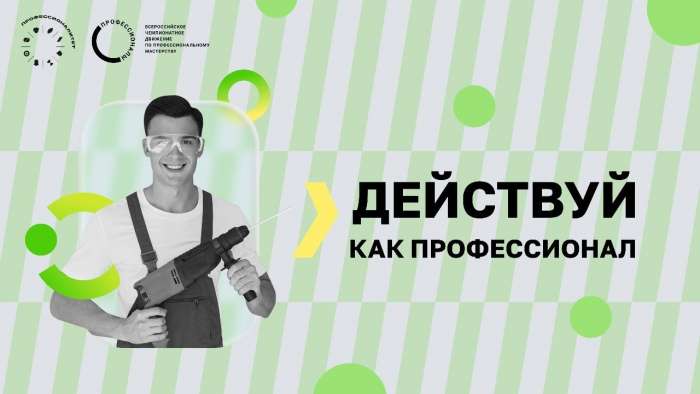 В Санкт-Петербурге будет проходить региональный этап II Всероссийского чемпионата по профессиональному мастерству «Профессионалы»